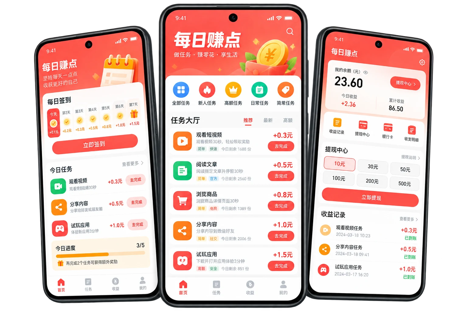 每日赚点手机任务大厅、签到和提现中心界面